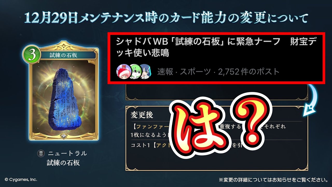 Urgent] An emergency nerf has arrived! Two of Shadowverse's most