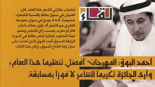 Radio interview of Ahmed Boug about Souq Okaz