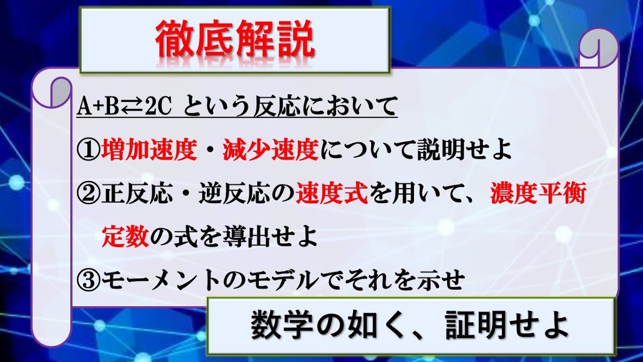【化学選択必答！】濃度平衡定数の導出