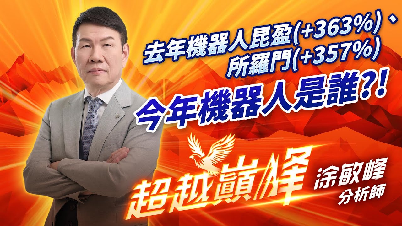 中視【超越巔峰】20250430 