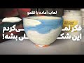 آموزش سفالگری در خانه لعاب زدن کاسه با لعاب های آماده گواش زیرلعابی براشینگ بالینی آموزش سفالگری در خانه لعاب زدن کاسه با لعاب های آماده گواش زیرلعابی براشینگ بالینی