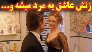 ...زن به شوهرش میگه از یه مرد دیگه خوشم اومده و