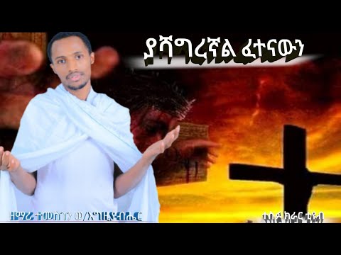 ቪዲዮ: ፈተናውን ሳይዘጋጁ እንዴት ማለፍ እንደሚቻል