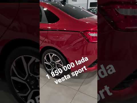 #лада #ладаседан #веста