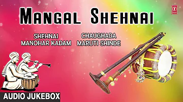 ►MANGAL SHEHNAAI (Audio) ► MANOHAR KADAM, MARUTI SHINDE  || Indian Classical || T-Series Classics
