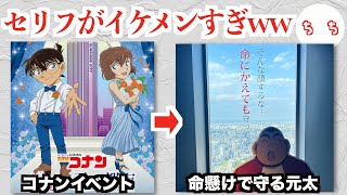 コナンの元太くん、ネットのおもちゃになるww