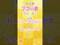【学会歌】学会の歌（花が一夜に）昭和20年代の創価学会愛唱歌 / SOKA Gakkai songs / SGI　#れんげチャンネル