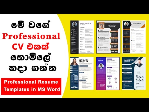 Professional Resume CV Templates Free Download  | MS Word Docx format ( CV එකක් නොමිලේ හදා ගන්න)