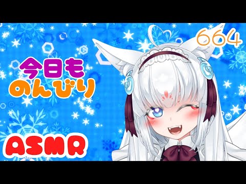 【ASMR配信】今日ものんびり( ˘ω˘)ｽﾔｧ。【耳マッサージ/タッピング/耳かきブラシ/耳はむ】