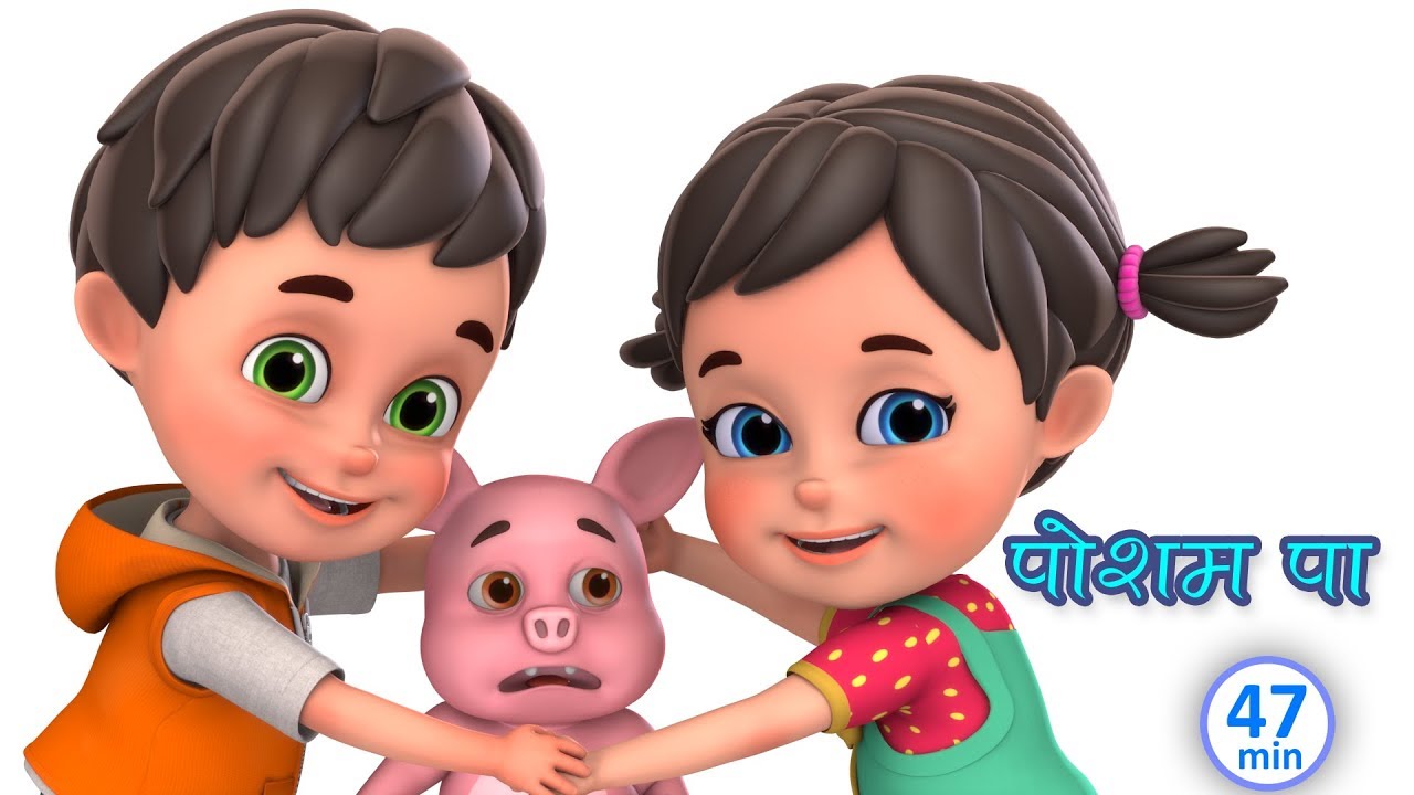 ⁣posham pa bhai posham pa - Hindi rhymes for children collection by jugnu kids