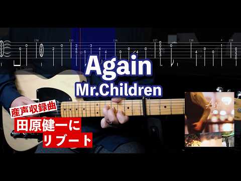 Again - Mr.Children