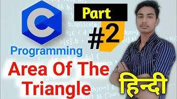 How to find area of triangle in c program || C program to calculate area of triangle || In Hindi