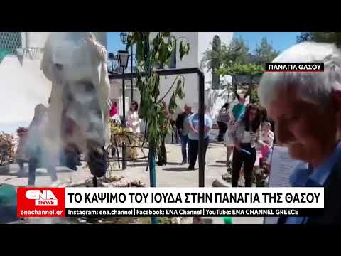 Το κάψιμο του