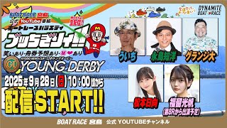 ボートレース宮島チャンネル【公式】の配信のサムネイル画像