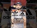 علاش Adidas عندها 2 لوغوات ؟ #adidas #sneakers #maroc #outfit