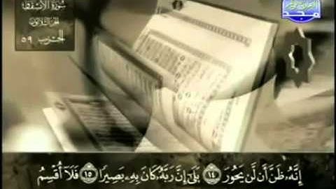 سورة الإنشقاق عبد الباسط عبد الصمد   مجود