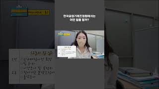 [브이로그] 한국공정거래조정원에서는 어떤 일을 할까? #shorts #한국공정거래조정원 #대한상공회의소