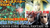 Ff7 海チョコボ作りと ナイツオブラウンド 入手 事前準備と詳細は概要欄にて Ps4版 Youtube