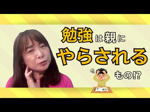 【子どもが自覚するのはいつから？】勉強ってやらされるもの？それとも、自主的にやるもの？