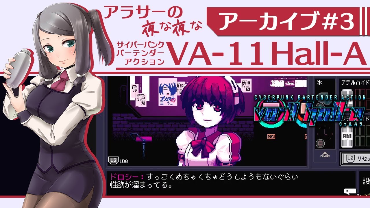 アーカイブ 3 アラサーの夜な夜なva 11 Hall A Vtuber Youtube