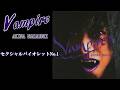 中森明菜『セクシャルバイオレットNo.1』【カバーアルバム ✿ Vampire 】収録曲