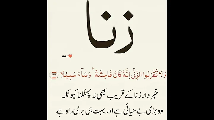 Zina 😭😭😭😭 #hadees #quran #shorts #youtubeshorts #quotes #islamic