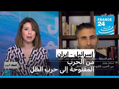 إسرائيل إيران من الحرب المفتوحة إلى حرب الظل