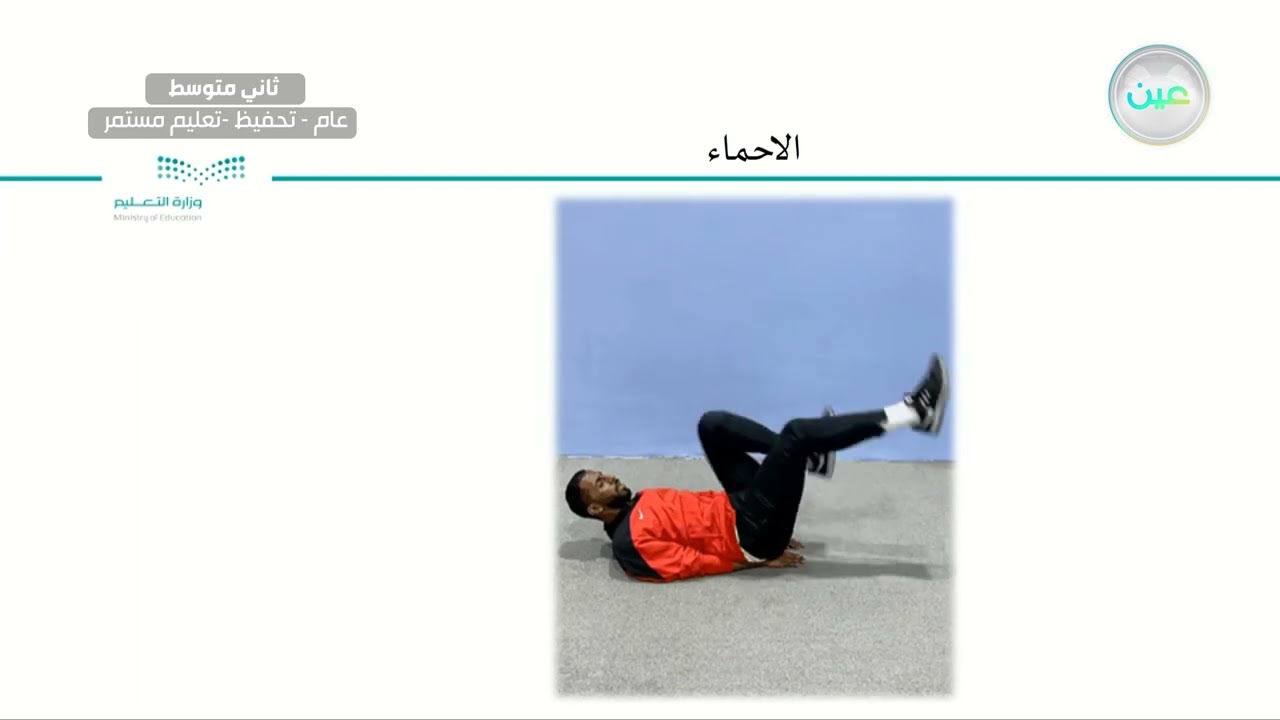 الوحدة التاسعة : جمباز / الدحرجة الأمامية الطائرة - الشقلبة الأمامية على اليدين بالارتقاء المفرد