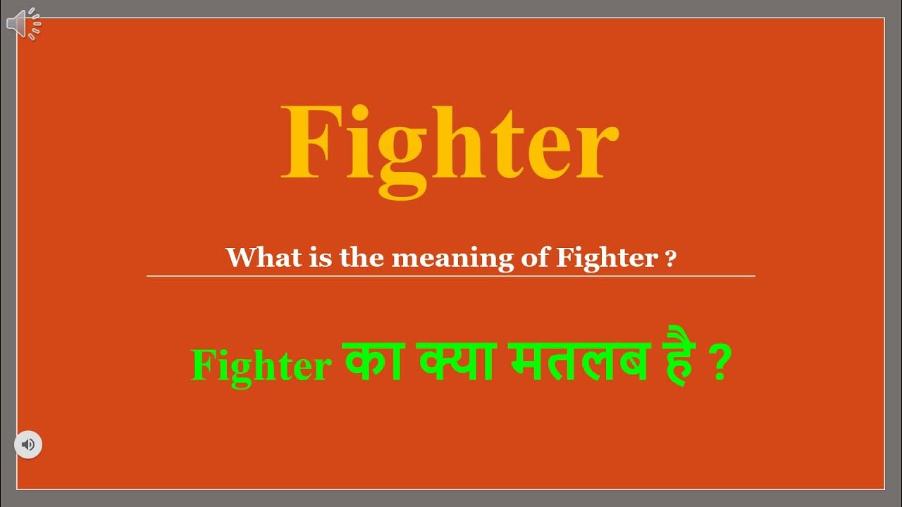 Fighter meaning in Hindi Fighter ka kya matlab hota hai daily use