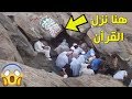 المكان الذي نزل فيه الوحي علي النبي محمد صل الله عليه وسلم