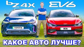 Kia EV6 или Toyota bZ4X: какое авто ЛУЧШЕ?