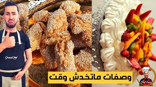 الو فـارس الشكل النهائي لـ البافلوفا وأصابع الجلجلان المعسلة