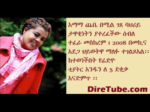 Artist Seble Tefera As Emama Chebe On Radio Drama