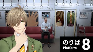 【8番のりば】駅から出られたからのりばからも出られるでしょ教授【オリバー・エバンス/にじさんじ】