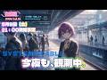 【夜雑談2026 Vol.15】今夜も、観測中。SYSTEM STABLE(5/9 土 21時)