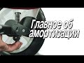 Амортизация в коляске важно? Какая должна быть?