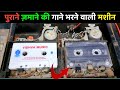 Audio cassette recording by  raja babu naisarai  how to record audio cassette  cassette duplicator