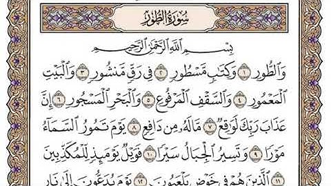سورة الطور بصوت الشيخ محمد أيوب