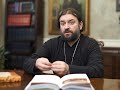 Протоиерей А.Ткачев П. Святогорец « … едим постное, но не постимся, ходим на исповедь, но не каемся&quot;