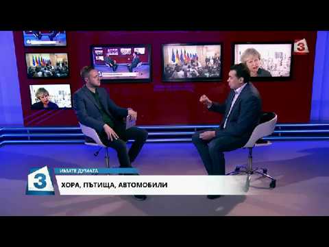 Имате думата 24 04 2018 Хора пътища автомобили