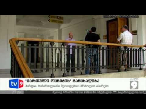 ახალი 9 | ოცნების განცხადება | 08.06.12