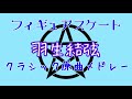 【作業用BGM】羽生結弦フィギュアスケートクラシック原曲メドレー Music on Figure Skating Yuzuru Hanyu