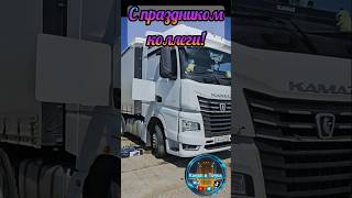С праздником, автомобилисты! #новинка2025 #песняопростом #романтикадороги #трасса
