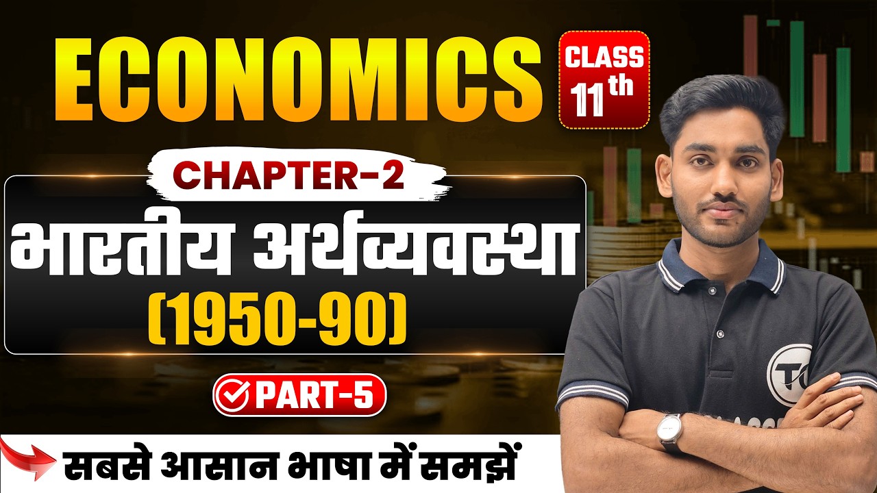 Economics Class 11 Chapter 2 | भारतीय अर्थव्यवस्था | Class 11th Economics Chapter 2 | Part 5