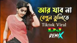 আর_যাব_না_বেগুন_তুলিতে_Ar_Jabona_Begun_Tulite_Dj__Remix_O_Lo_Nonodi_Tiktok_Training_Song_2024(128k)