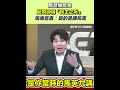 國民黨罷免運動的反思