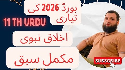 11th class urdu new book 2025 ||PCTB|| Ikhlaq-e- nabwi by Shibli Nomani