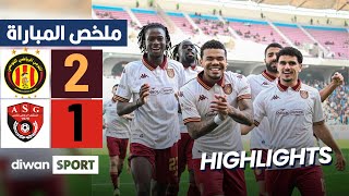 ملخص مباراة الترجي الرياضي ومستقبل ڨابس | EST 2-1 ASG