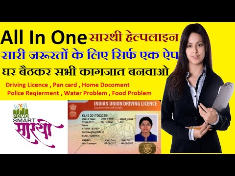 PCMC HELPLINE | सारथी हेल्पलाईन कैसे इस्तेमाल करें | Sarthi Helpline | PCMC | ALL HELPLINE SERVICE