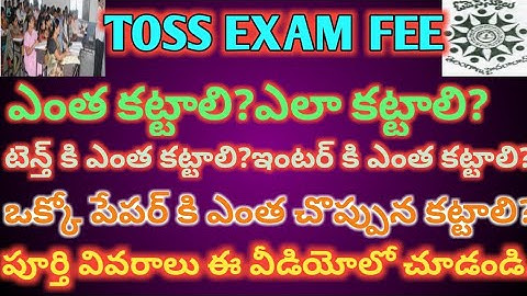 TOSS EXAM FEE PAY DETAILS| TOSS EXAM FEE PERTICULARS|